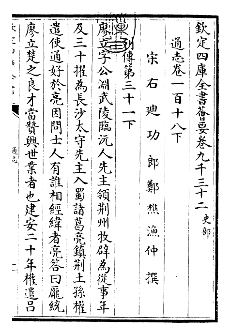 28358-通志卷一百十八下 (宋)郑樵.pdf_第3页