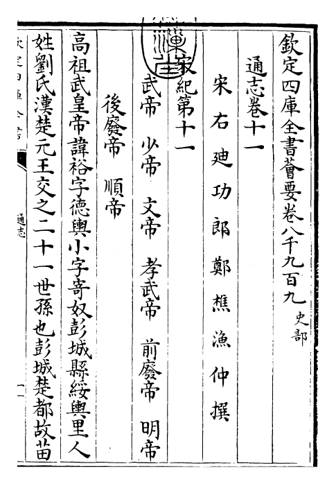 28360-通志卷十一 (宋)郑樵.pdf_第3页