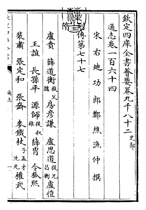 28363-通志卷一百六十四 (宋)郑樵.pdf_第3页