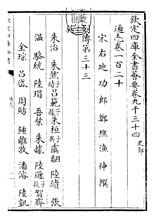 28366-通志卷一百二十 (宋)郑樵.pdf_第3页
