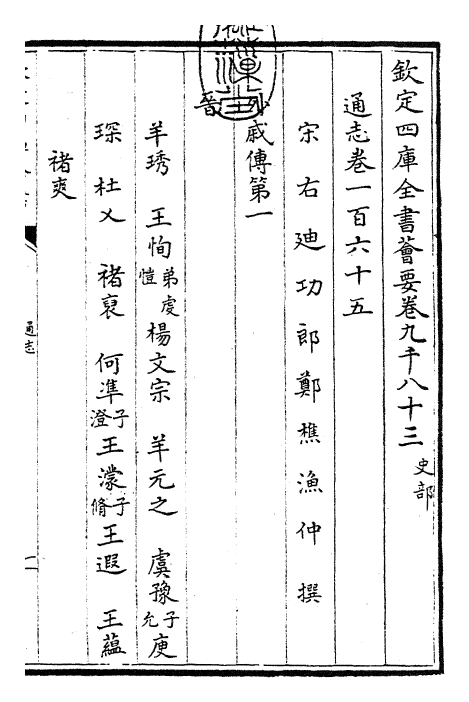 28367-通志卷一百六十五 (宋)郑樵.pdf_第3页