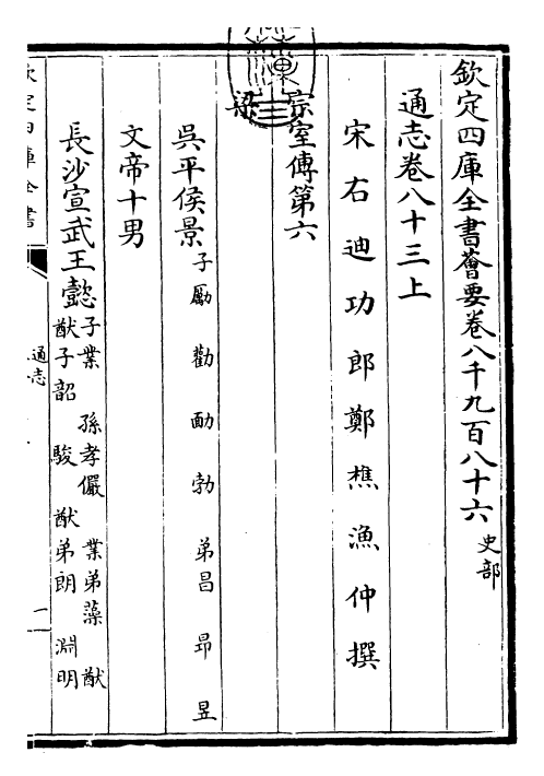 28369-通志卷八十三上 (宋)郑樵.pdf_第3页