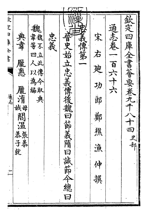 28371-通志卷一百六十六 (宋)郑樵.pdf_第3页