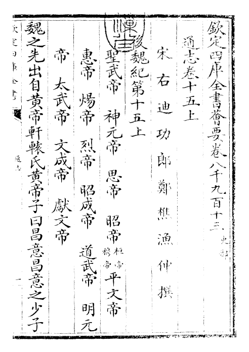 28376-通志卷十五上 (宋)郑樵.pdf_第3页