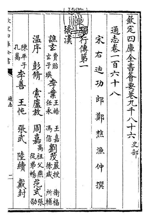 28379-通志卷一百六十八~卷一百六十九 (宋)郑樵.pdf_第3页