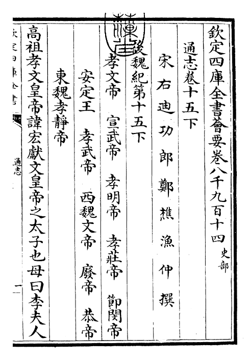 28380-通志卷十五下 (宋)郑樵.pdf_第3页