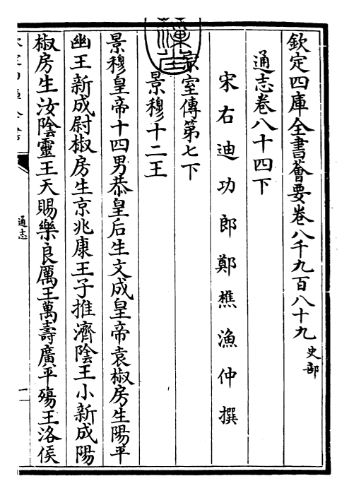 28381-通志卷八十四下 (宋)郑樵.pdf_第3页