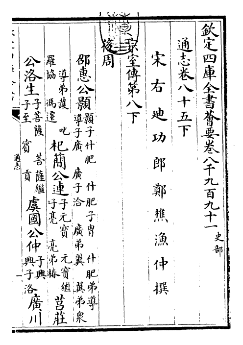 28389-通志卷八十五下 (宋)郑樵.pdf_第3页