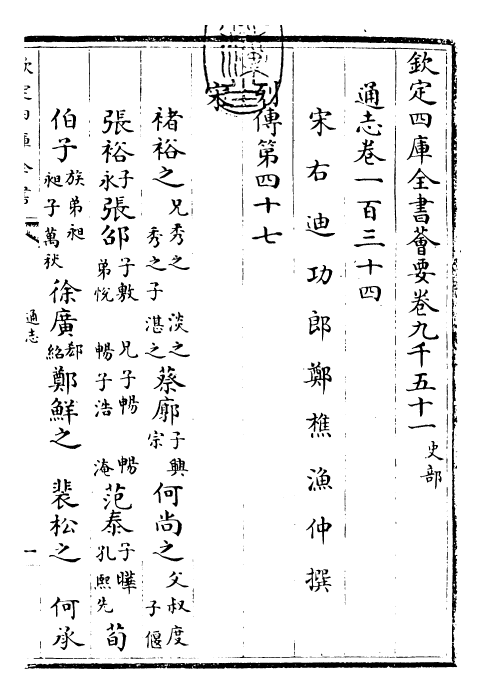 28434-通志卷一百三十四 (宋)郑樵.pdf_第3页