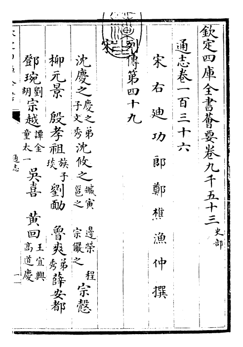 28442-通志卷一百三十六 (宋)郑樵.pdf_第3页