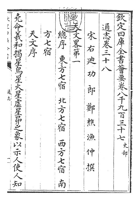 28444-通志卷三十八~卷三十九 (宋)郑樵.pdf_第3页