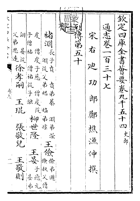28446-通志卷一百三十七 (宋)郑樵.pdf_第3页