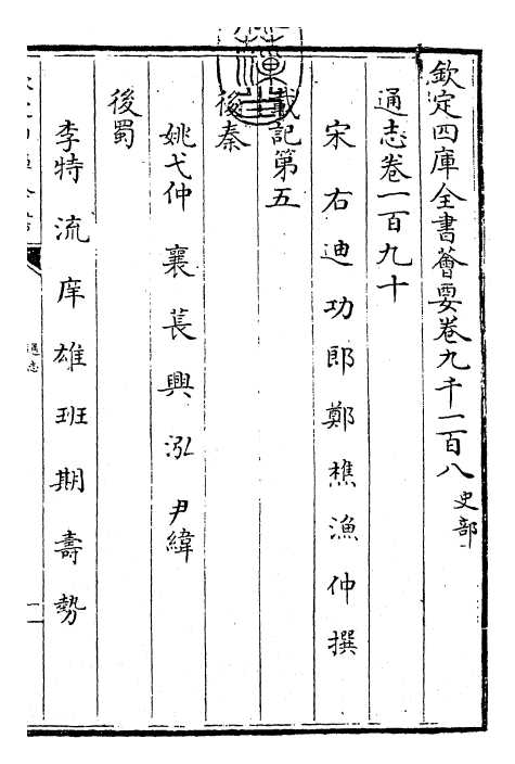 28463-通志卷一百九十 (宋)郑樵.pdf_第3页