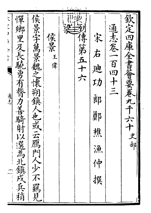 28470-通志卷一百四十三 (宋)郑樵.pdf_第3页