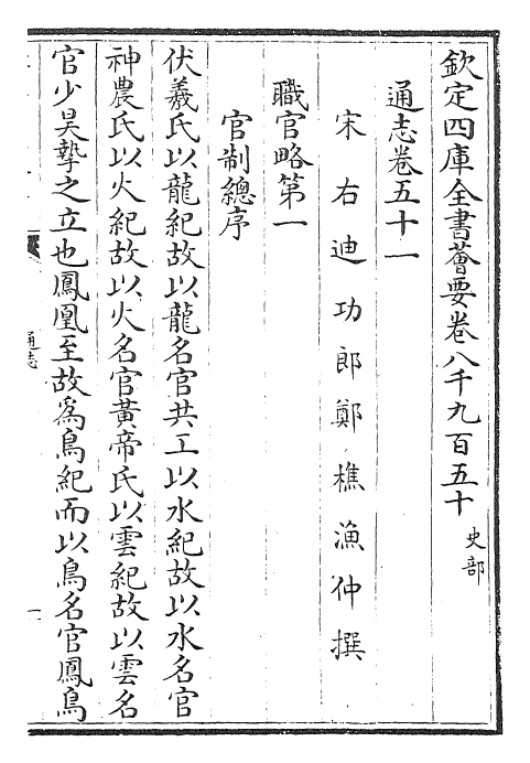 28472-通志卷五十一~卷五十三 (宋)郑樵.pdf_第2页