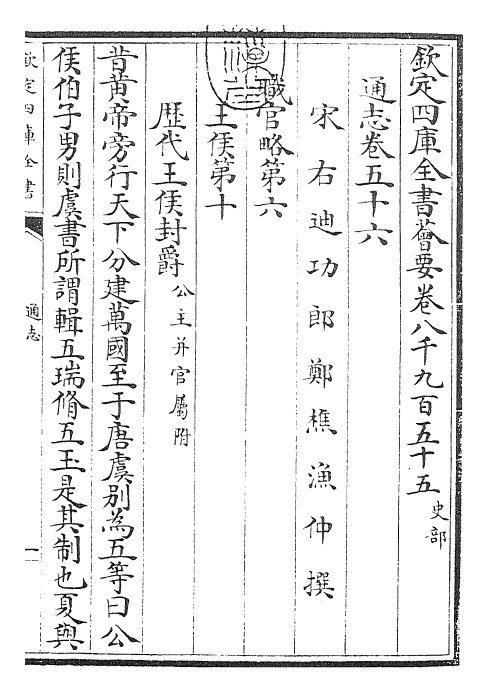 28480-通志卷五十六~卷五十七 (宋)郑樵.pdf_第3页