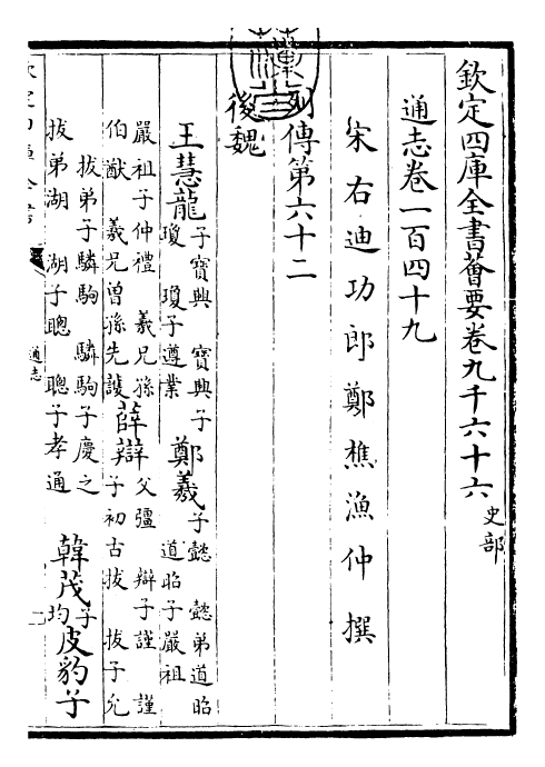 28494-通志卷一百四十九 (宋)郑樵.pdf_第3页