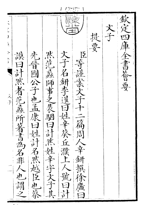 28665-文子卷上 (周)辛钘.pdf_第3页