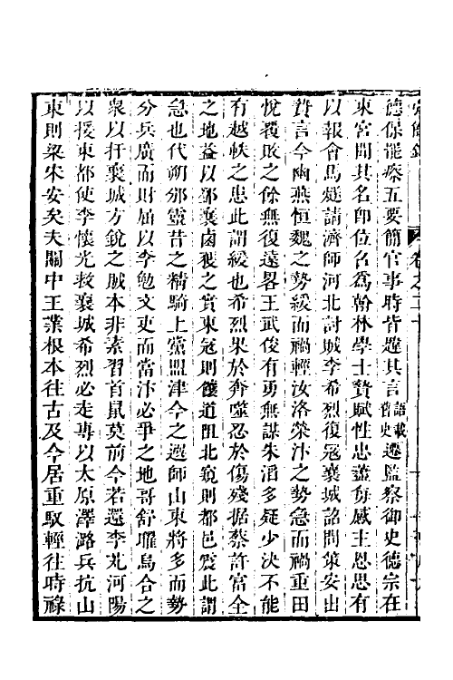 32581-弘简录十一 (明)邵经邦撰.pdf_第3页