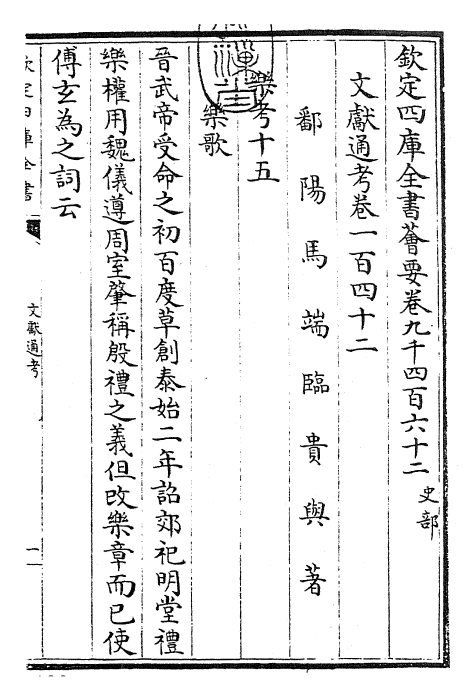 29754-文献通考卷一百四十二~卷一百四十三 (宋)马端临.pdf_第3页