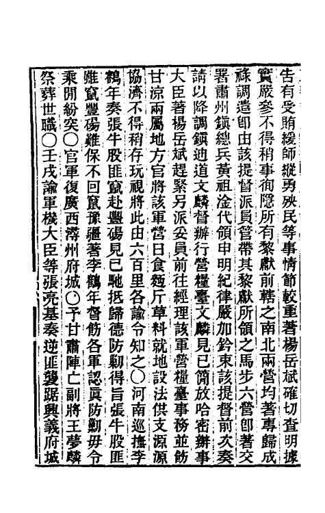33413-东华续录二百五十五 王先谦撰.pdf_第3页