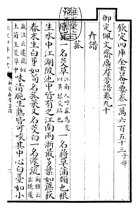 28554-御定广群芳谱卷九十~卷九十一 (清)汪灏.pdf_第3页