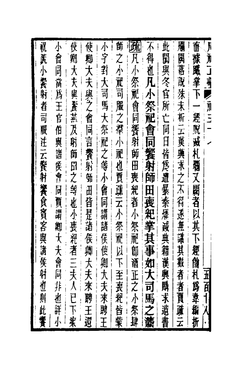 31110-周礼正义五十七 (清)孙诒让撰.pdf_第3页