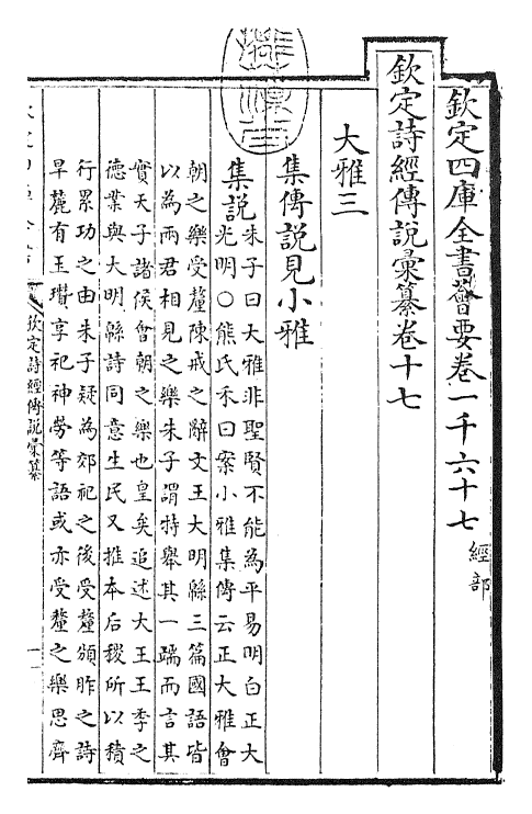 30825-钦定诗经传说汇纂卷十七 (清)圣祖仁皇帝.pdf_第3页