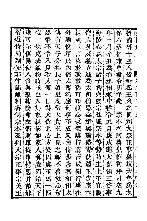 32612-弘简录一百八 (明)邵经邦撰.pdf_第3页