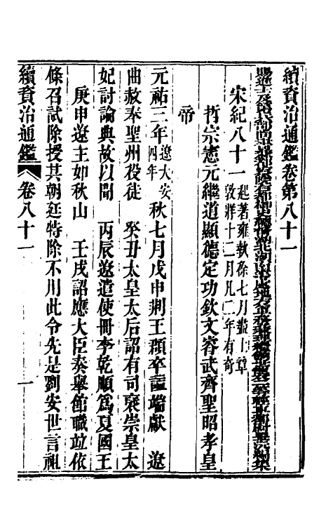 33218-续资治通鉴四十二 (清)毕沅撰.pdf_第2页