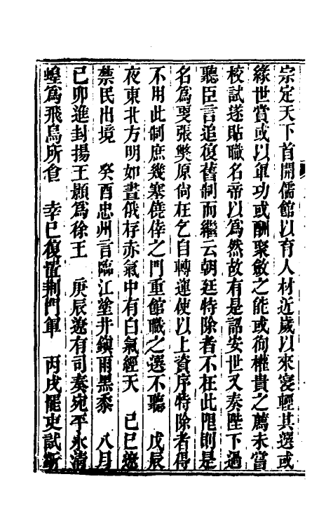 33218-续资治通鉴四十二 (清)毕沅撰.pdf_第3页