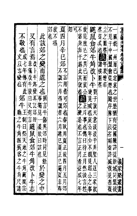 31682-重订榖梁春秋经传古义疏十一 廖平撰.pdf_第3页