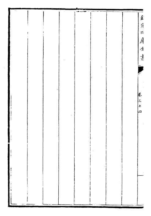 28705-御制律吕正义后编卷三十四~卷三十五 (清)乾隆.pdf_第3页