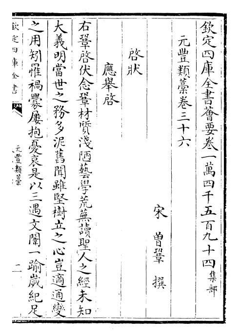30722-元丰类稿卷三十六~卷四十一 (宋)会巩.pdf_第2页