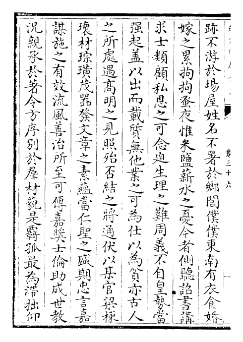 30722-元丰类稿卷三十六~卷四十一 (宋)会巩.pdf_第3页