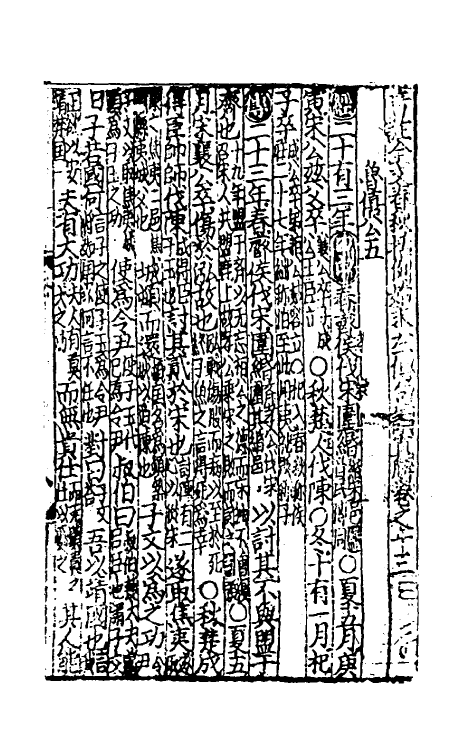 31503-音注全文春秋括例始末左传句读直解五 (宋)林尧叟注.pdf_第2页