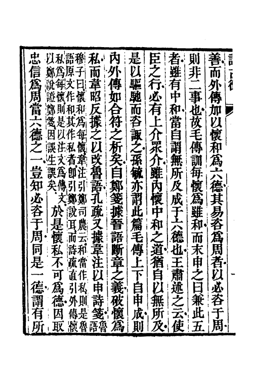 31052-诗古微十 (清)魏源撰.pdf_第3页