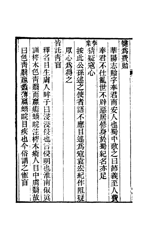 31892-后汉书疏證九 (清)沈钦韩撰.pdf_第3页