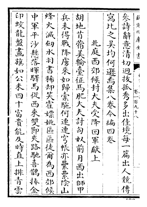 29028-御定全唐诗卷一百九十八~卷二百一 (清)康熙圣祖仁皇帝.pdf_第3页