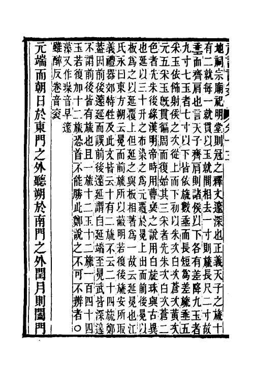 31380-礼记训纂九 (清)朱彬撰.pdf_第3页