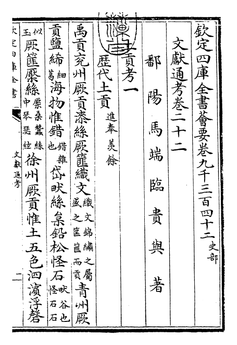 29673-文献通考卷二十二~卷二十三 (宋)马端临.pdf_第3页