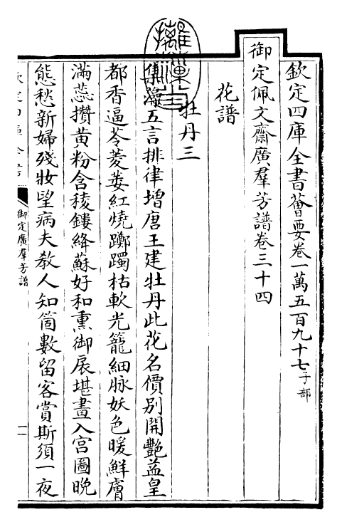 28536-御定广群芳谱卷三十四~卷三十五 (清)汪灏.pdf_第3页