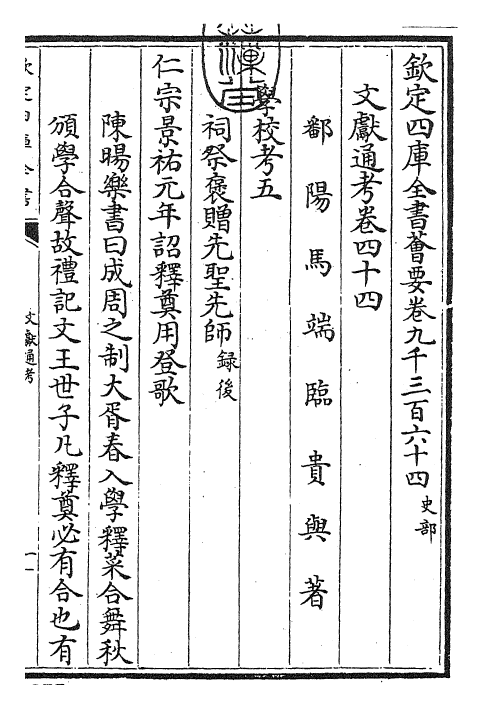 29717-文献通考卷四十四~卷四十五 (宋)马端临.pdf_第3页