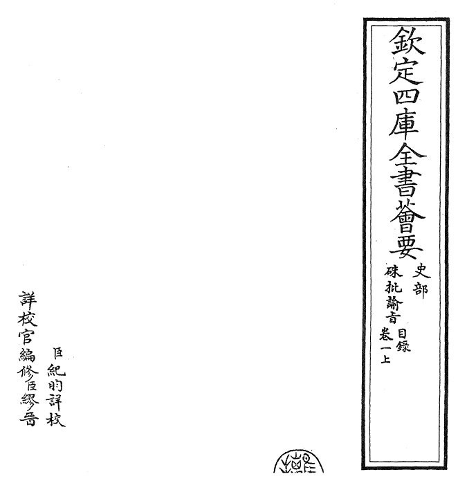 29148-朱批谕旨目录 (清)雍正.pdf_第2页