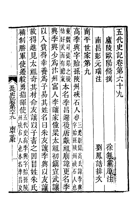 32341-五代史记注四十七 彭元瑞 (清)刘凤诰注.pdf_第2页