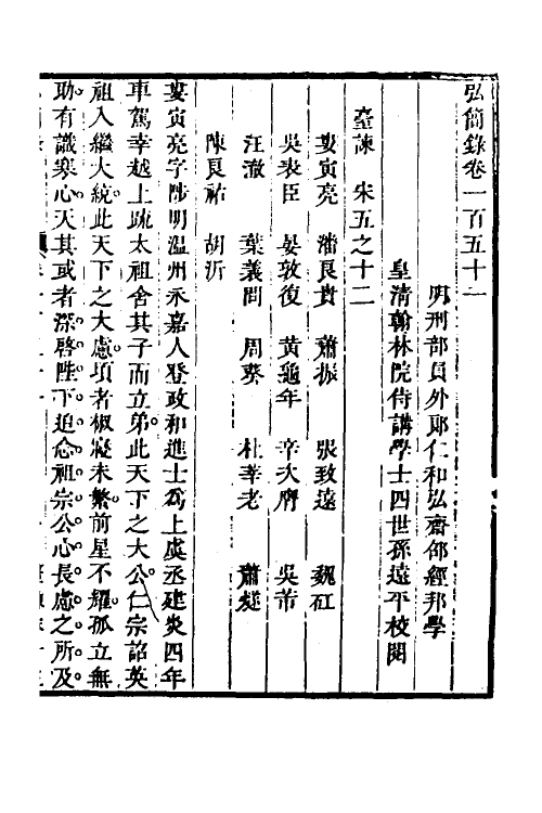 32599-弘简录七十五 (明)邵经邦撰.pdf_第2页