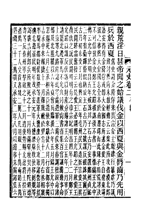 32814-元史新编二 (清)魏源撰.pdf_第3页