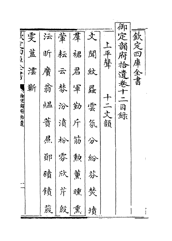 30042-御定韵府拾遗卷十二~卷十三 (清)康熙圣祖仁皇帝.pdf_第3页