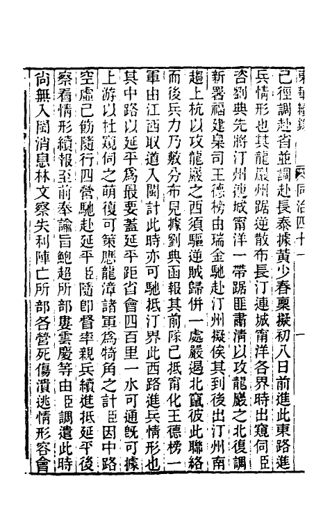 33353-东华续录二百四十 王先谦撰.pdf_第3页