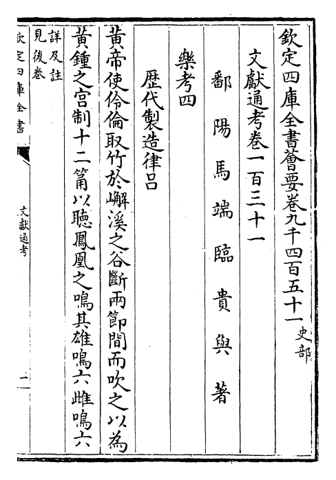 29730-文献通考卷一百三十一 (宋)马端临.pdf_第2页